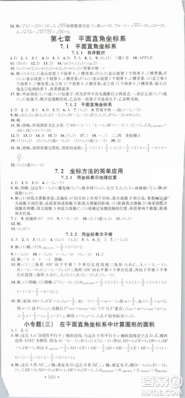 云南专版滚动学习法名校课堂2019七年级数学下册RJ人教版答案 云南专版滚动学习法名校课堂2019七年级数学下册RJ人教版答案
