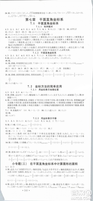 云南专版滚动学习法名校课堂2019七年级数学下册RJ人教版答案