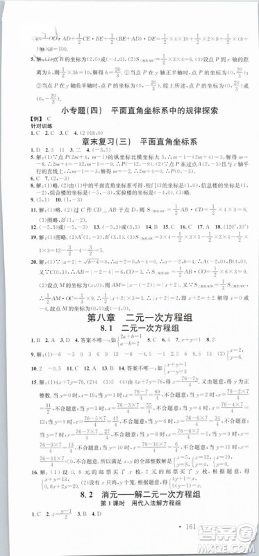 云南专版滚动学习法名校课堂2019七年级数学下册RJ人教版答案