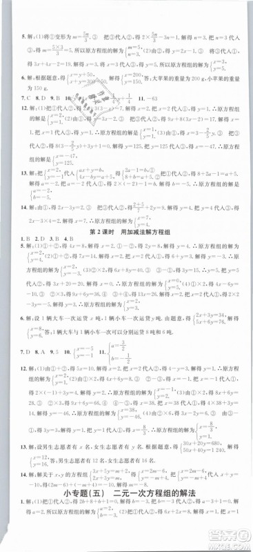 云南专版滚动学习法名校课堂2019七年级数学下册RJ人教版答案