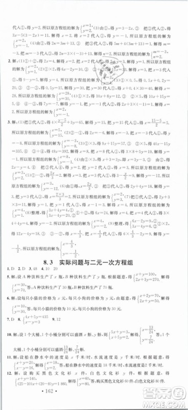 云南专版滚动学习法名校课堂2019七年级数学下册RJ人教版答案 云南专版滚动学习法名校课堂2019七年级数学下册RJ人教版答案