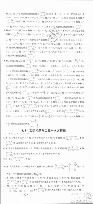 云南专版滚动学习法名校课堂2019七年级数学下册RJ人教版答案