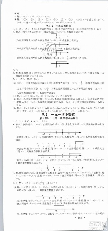 云南专版滚动学习法名校课堂2019七年级数学下册RJ人教版答案