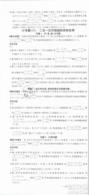 云南专版滚动学习法名校课堂2019七年级数学下册RJ人教版答案