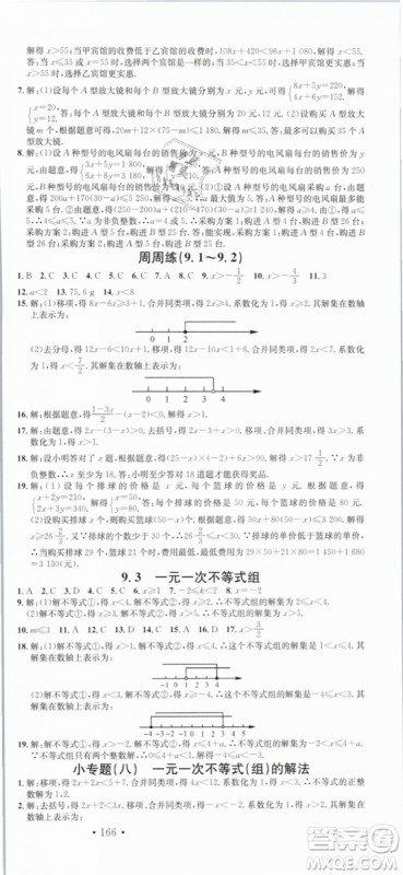 云南专版滚动学习法名校课堂2019七年级数学下册RJ人教版答案 云南专版滚动学习法名校课堂2019七年级数学下册RJ人教版答案