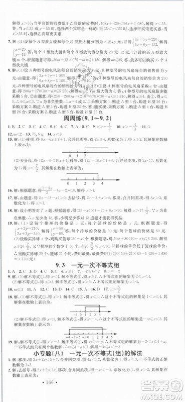 云南专版滚动学习法名校课堂2019七年级数学下册RJ人教版答案