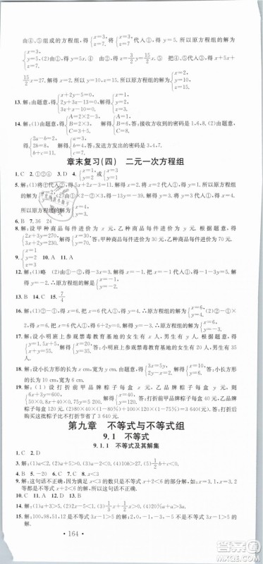 云南专版滚动学习法名校课堂2019七年级数学下册RJ人教版答案 云南专版滚动学习法名校课堂2019七年级数学下册RJ人教版答案