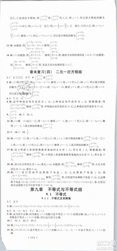 云南专版滚动学习法名校课堂2019七年级数学下册RJ人教版答案