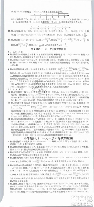 云南专版滚动学习法名校课堂2019七年级数学下册RJ人教版答案