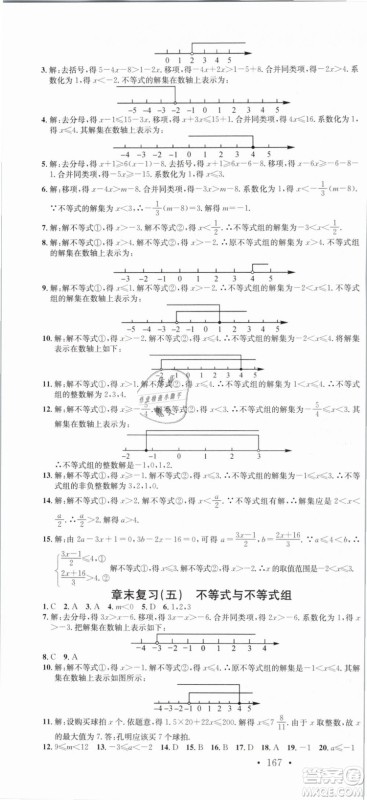 云南专版滚动学习法名校课堂2019七年级数学下册RJ人教版答案