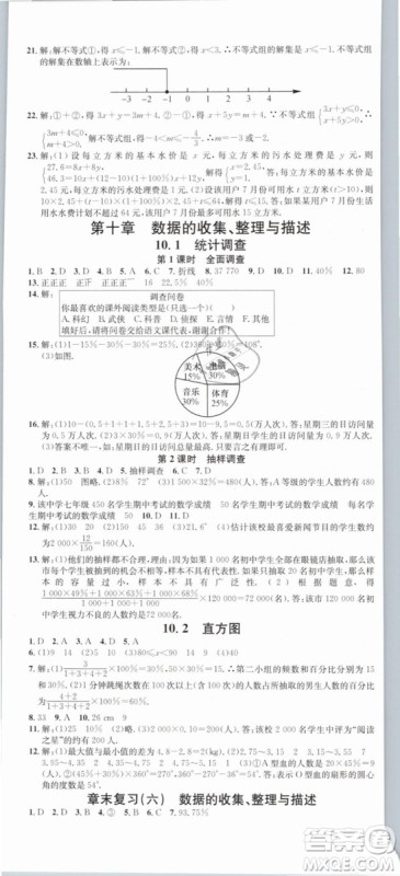 云南专版滚动学习法名校课堂2019七年级数学下册RJ人教版答案 云南专版滚动学习法名校课堂2019七年级数学下册RJ人教版答案