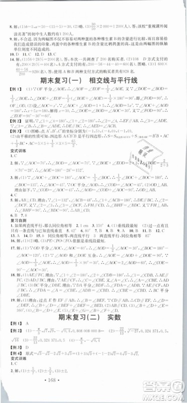 云南专版滚动学习法名校课堂2019七年级数学下册RJ人教版答案