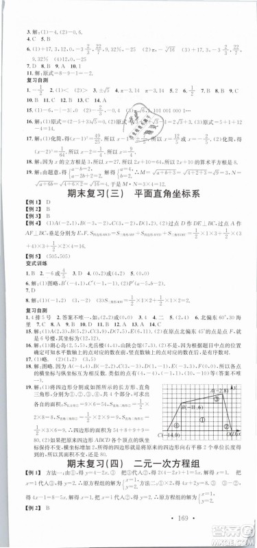 云南专版滚动学习法名校课堂2019七年级数学下册RJ人教版答案