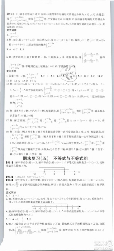 云南专版滚动学习法名校课堂2019七年级数学下册RJ人教版答案