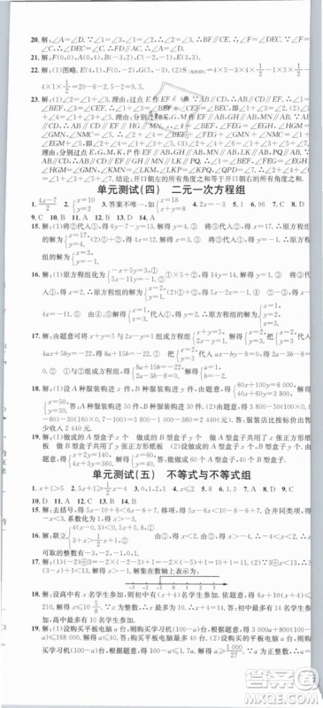 云南专版滚动学习法名校课堂2019七年级数学下册RJ人教版答案