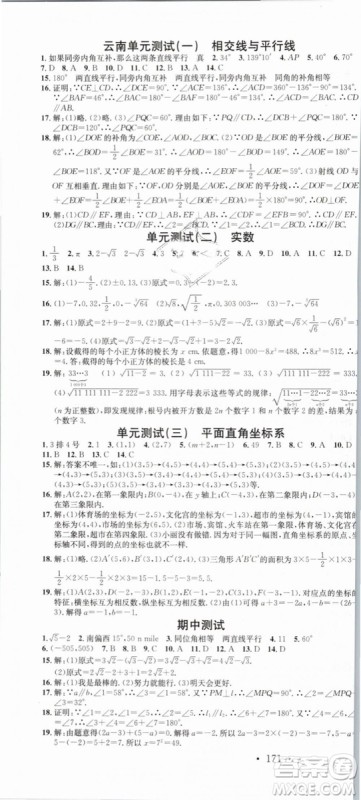 云南专版滚动学习法名校课堂2019七年级数学下册RJ人教版答案