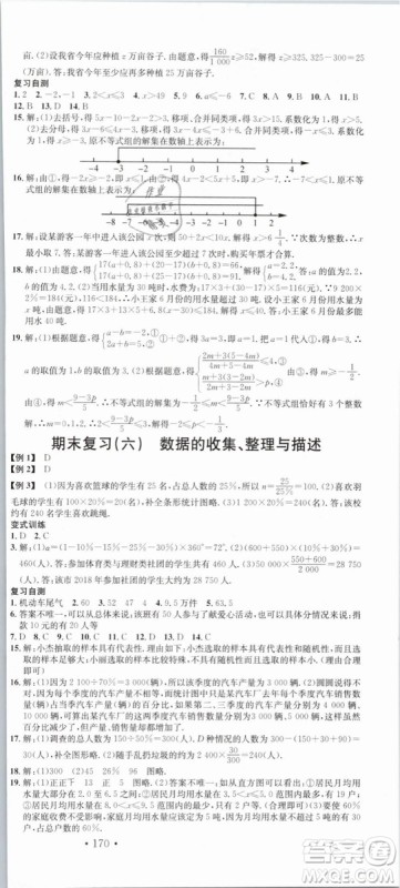 云南专版滚动学习法名校课堂2019七年级数学下册RJ人教版答案 云南专版滚动学习法名校课堂2019七年级数学下册RJ人教版答案