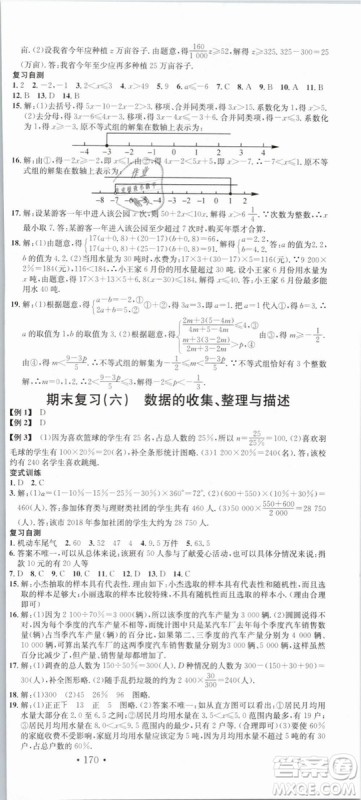 云南专版滚动学习法名校课堂2019七年级数学下册RJ人教版答案