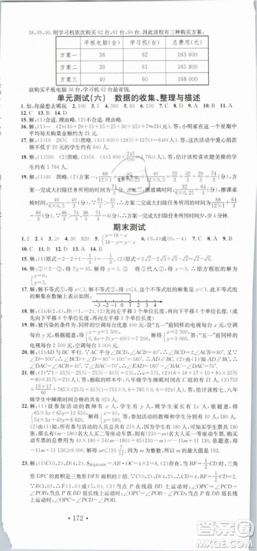 云南专版滚动学习法名校课堂2019七年级数学下册RJ人教版答案 云南专版滚动学习法名校课堂2019七年级数学下册RJ人教版答案