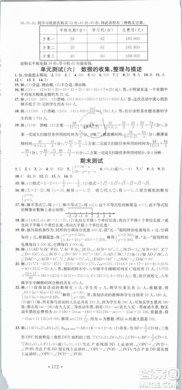 云南专版滚动学习法名校课堂2019七年级数学下册RJ人教版答案