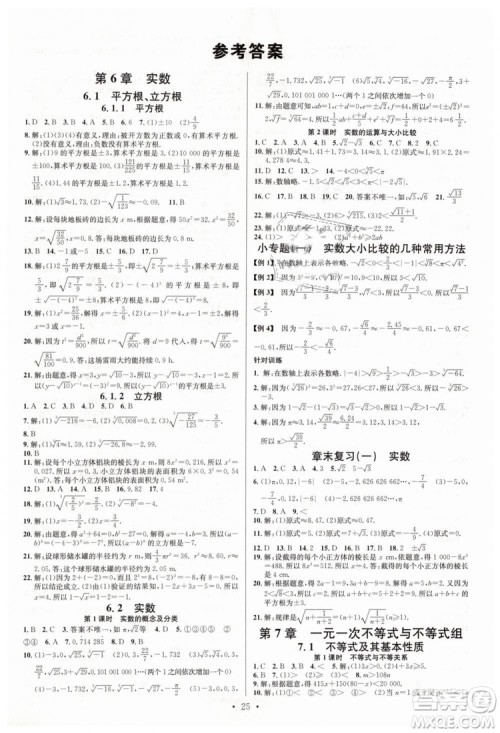 火线100天系列2019沪科版名校课堂七年级数学下册HK答案