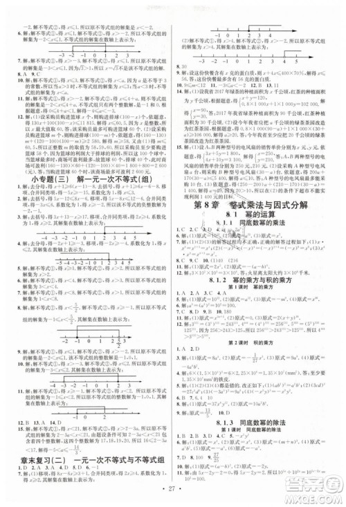 火线100天系列2019沪科版名校课堂七年级数学下册HK答案