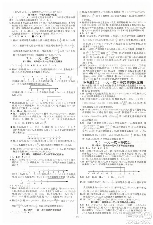 火线100天系列2019沪科版名校课堂七年级数学下册HK答案