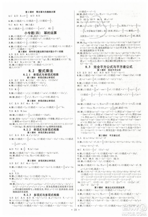 火线100天系列2019沪科版名校课堂七年级数学下册HK答案