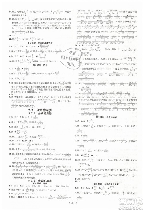 火线100天系列2019沪科版名校课堂七年级数学下册HK答案