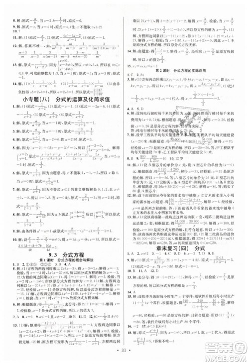 火线100天系列2019沪科版名校课堂七年级数学下册HK答案
