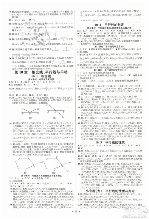 火线100天系列2019沪科版名校课堂七年级数学下册HK答案