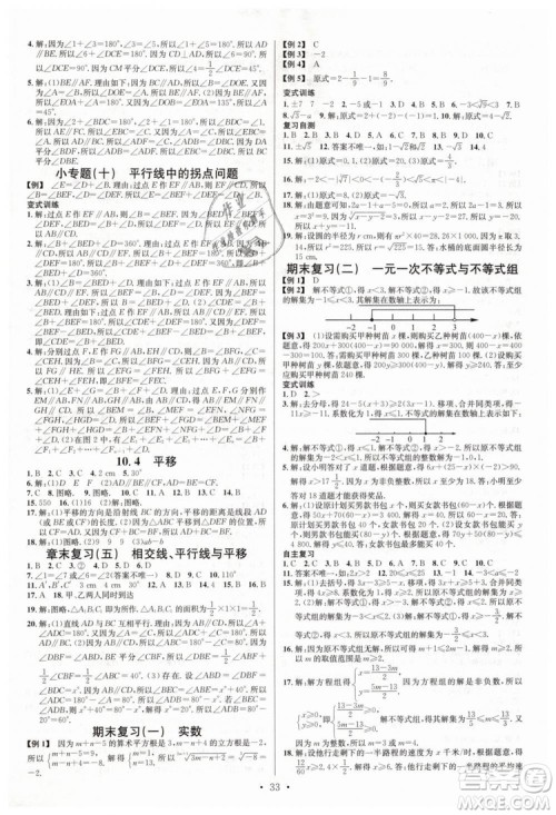 火线100天系列2019沪科版名校课堂七年级数学下册HK答案