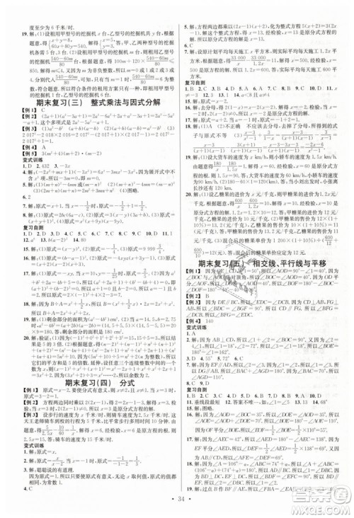 火线100天系列2019沪科版名校课堂七年级数学下册HK答案
