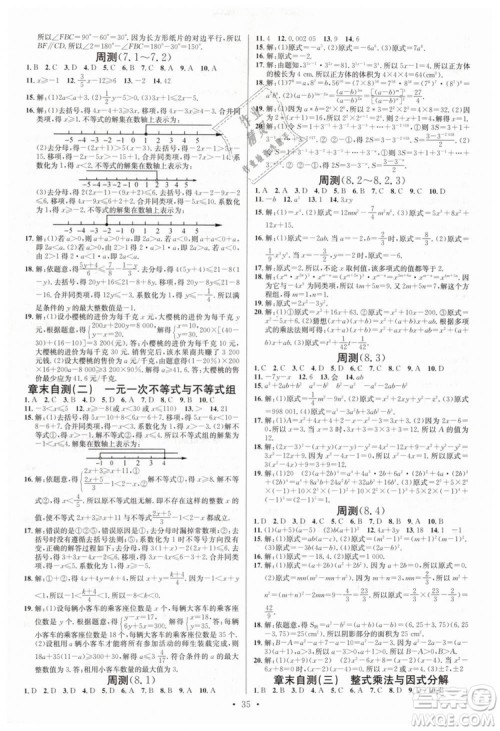 火线100天系列2019沪科版名校课堂七年级数学下册HK答案