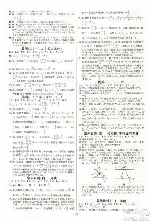 火线100天系列2019沪科版名校课堂七年级数学下册HK答案