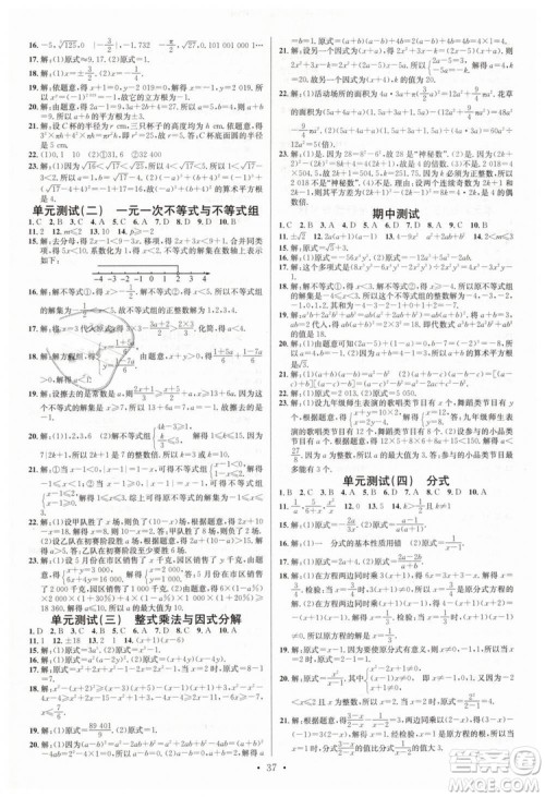 火线100天系列2019沪科版名校课堂七年级数学下册HK答案
