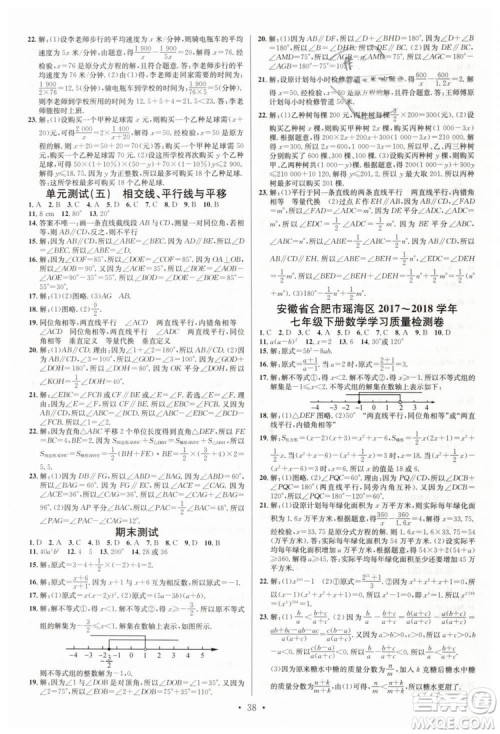 火线100天系列2019沪科版名校课堂七年级数学下册HK答案