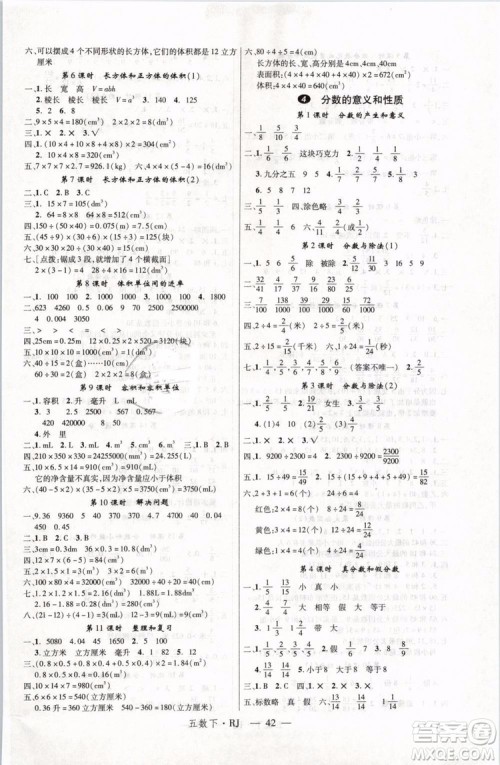 2019春优翼丛书学练优小学数学五年级下册RJ人教版参考答案