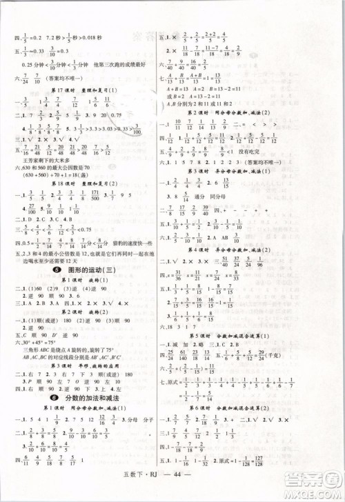 2019春优翼丛书学练优小学数学五年级下册RJ人教版参考答案