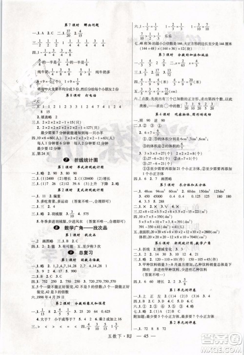 2019春优翼丛书学练优小学数学五年级下册RJ人教版参考答案