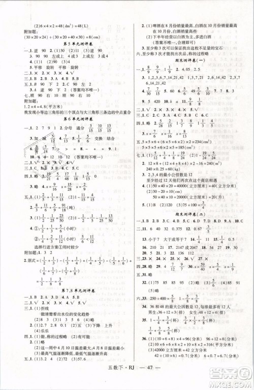 2019春优翼丛书学练优小学数学五年级下册RJ人教版参考答案