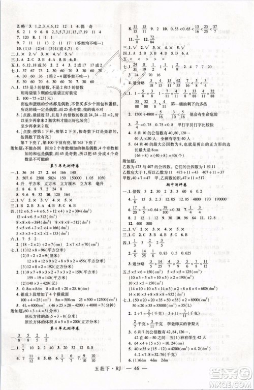 2019春优翼丛书学练优小学数学五年级下册RJ人教版参考答案