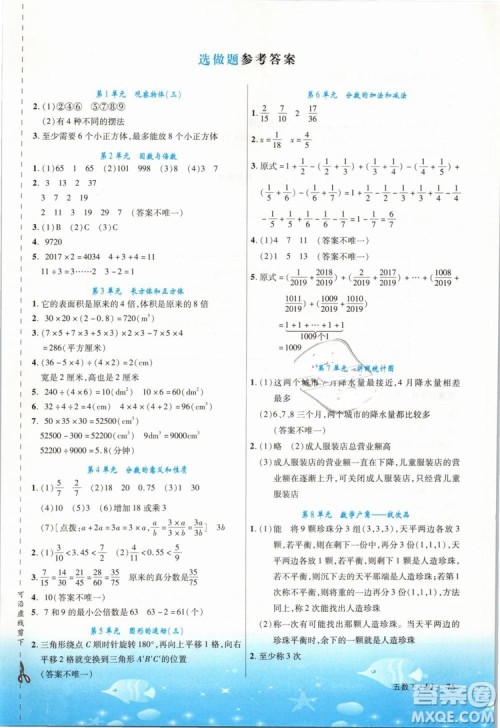 2019春优翼丛书学练优小学数学五年级下册RJ人教版参考答案
