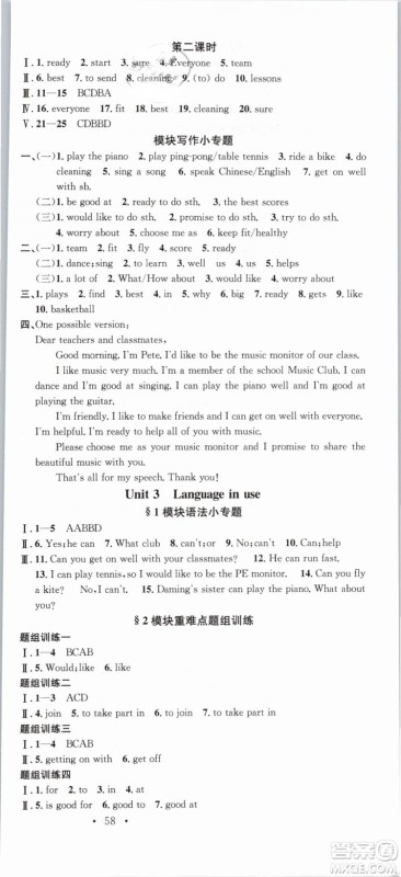 广东经济出版社外研版名校课堂2019春七年级英语下册WY答案