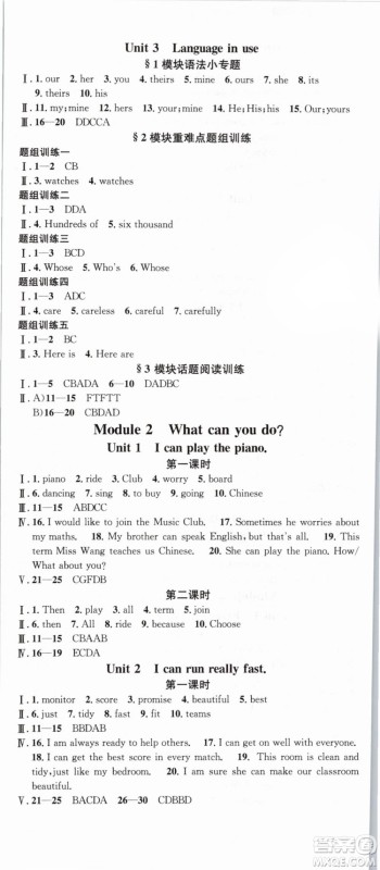 广东经济出版社外研版名校课堂2019春七年级英语下册WY答案