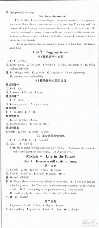 广东经济出版社外研版名校课堂2019春七年级英语下册WY答案