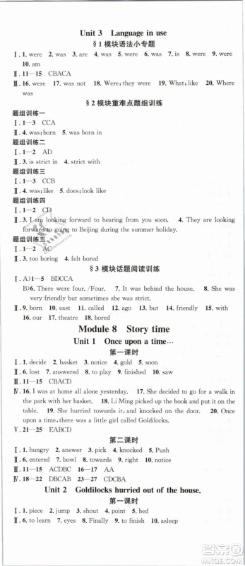广东经济出版社外研版名校课堂2019春七年级英语下册WY答案