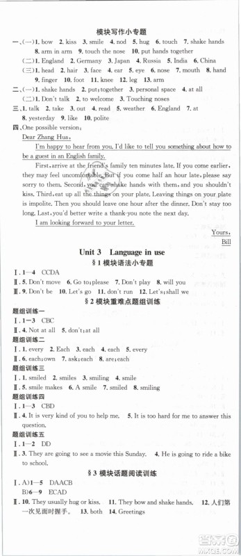广东经济出版社外研版名校课堂2019春七年级英语下册WY答案