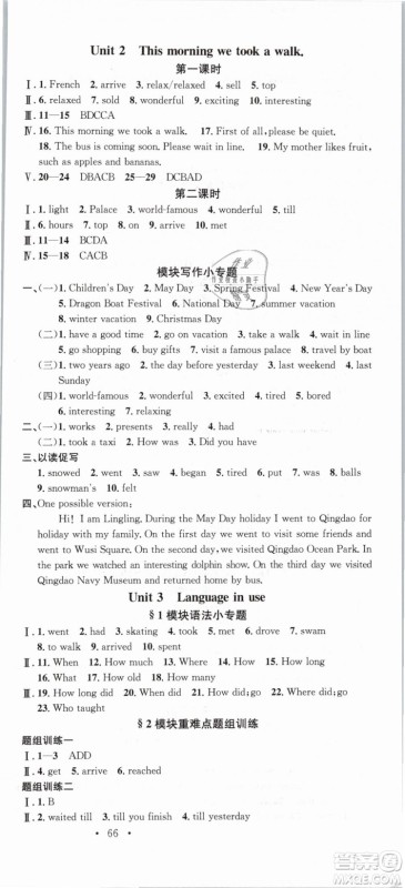 广东经济出版社外研版名校课堂2019春七年级英语下册WY答案