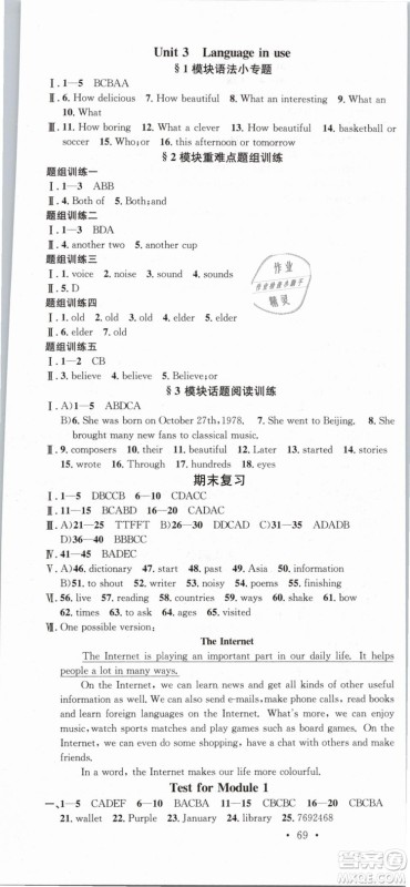 广东经济出版社外研版名校课堂2019春七年级英语下册WY答案